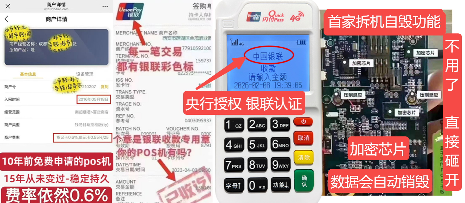 绥芬河pos机办理联系方式