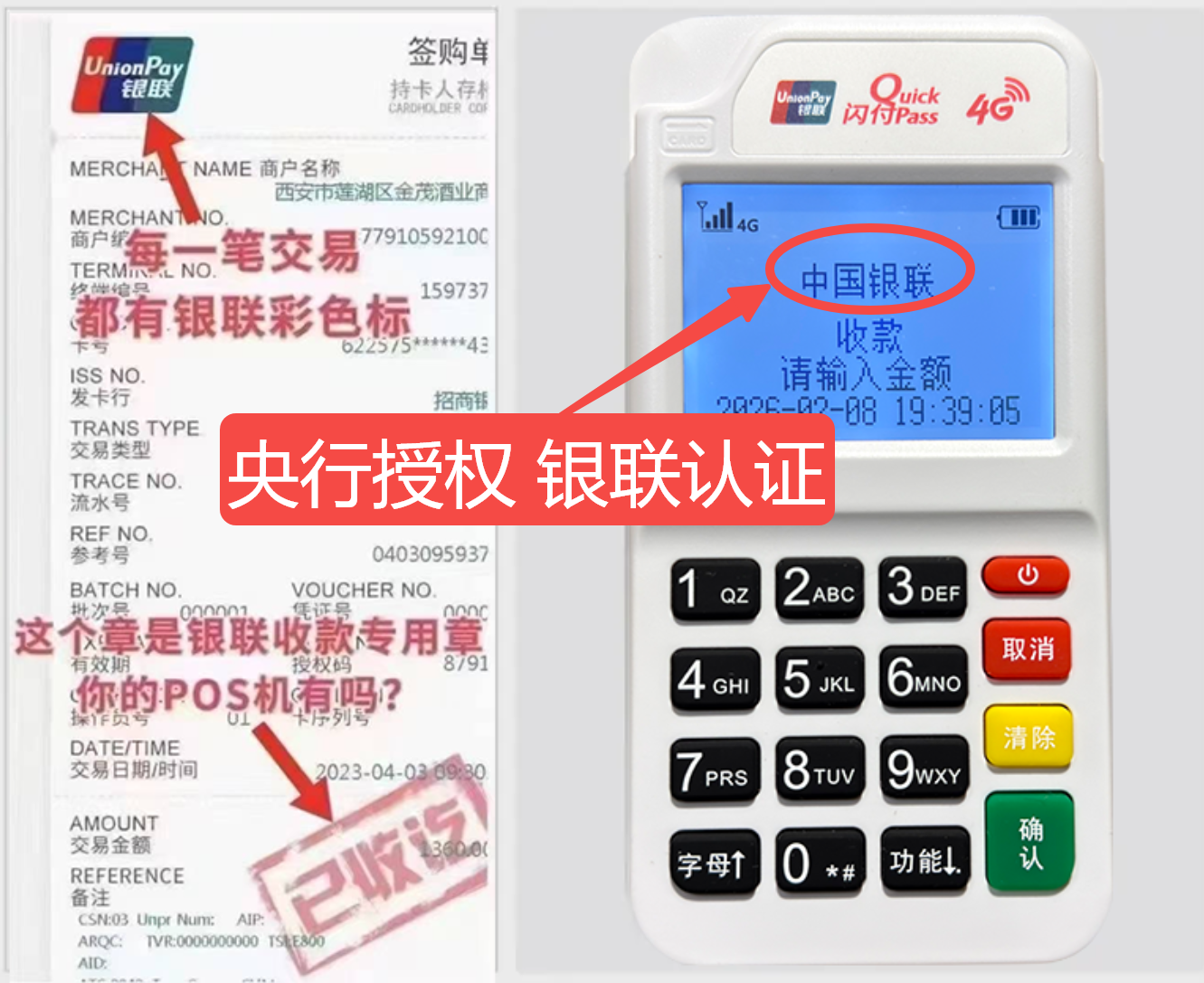 绥芬河揭秘高费率陷阱，选择费率稳定且支持秒到账的免费POS机